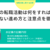 初めての転職活動は何をすればいいのか