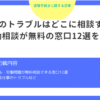 職場のトラブルはどこに相談する？労働相談が無料の窓口12選を紹介