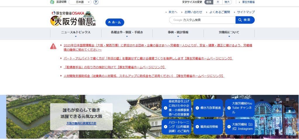 大阪府の厚生労働省のホームページ